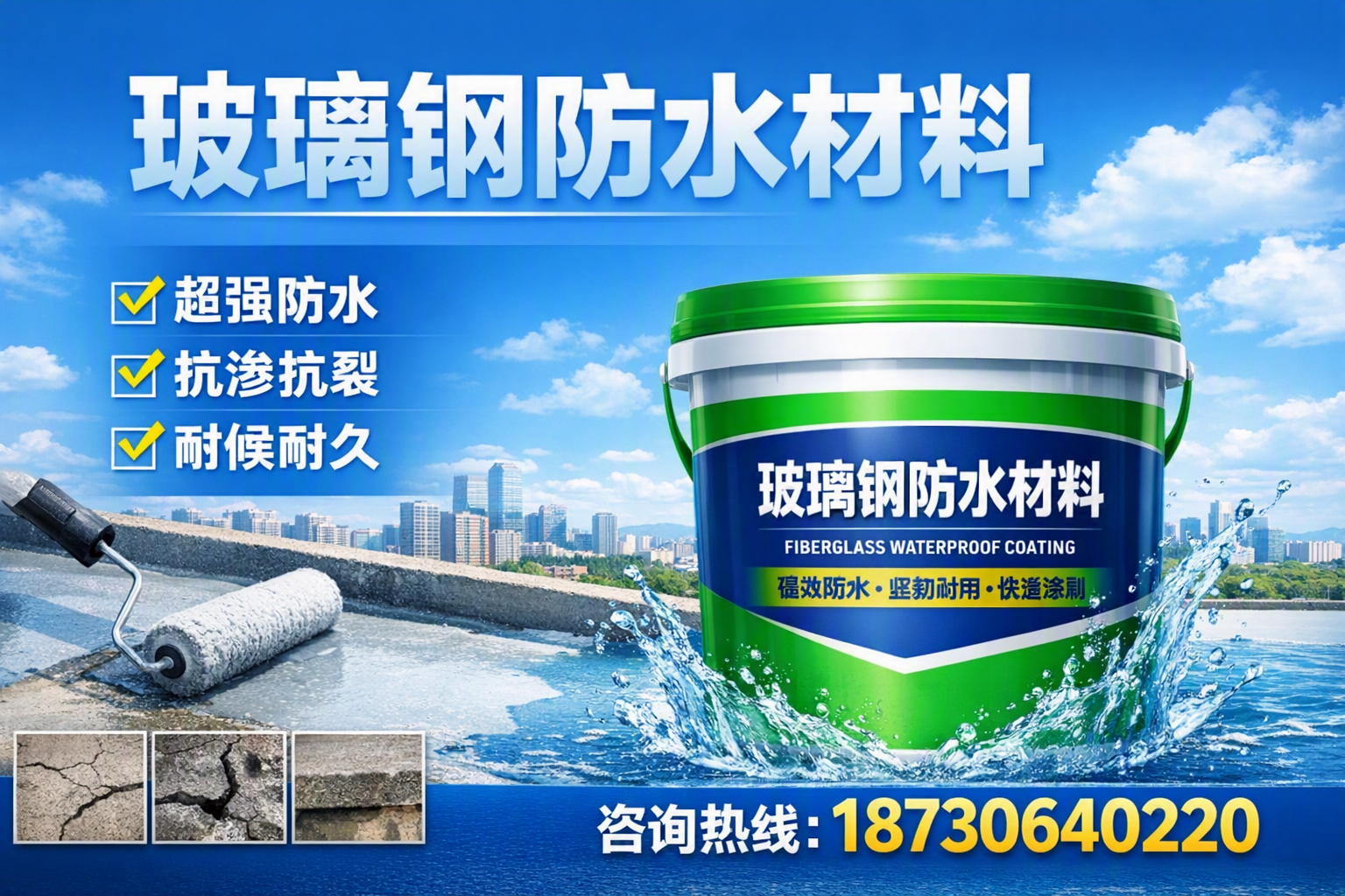 如何选择适合的玻璃钢防水材料？临沂 采购指南